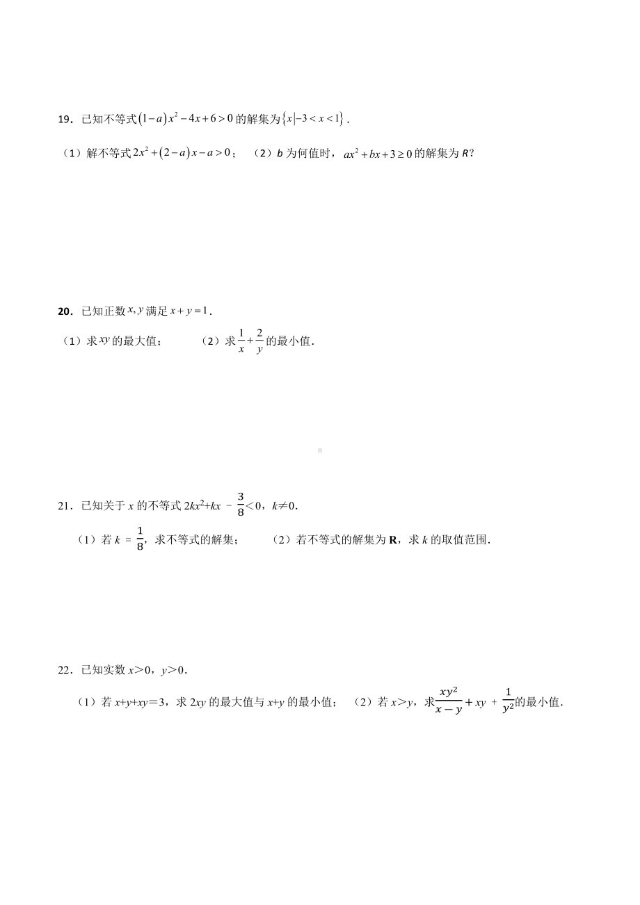 2022新人教A版（2019）《高中数学》必修第一册第二章 一元二次函数、方程和不等式 基础巩固卷.docx_第3页