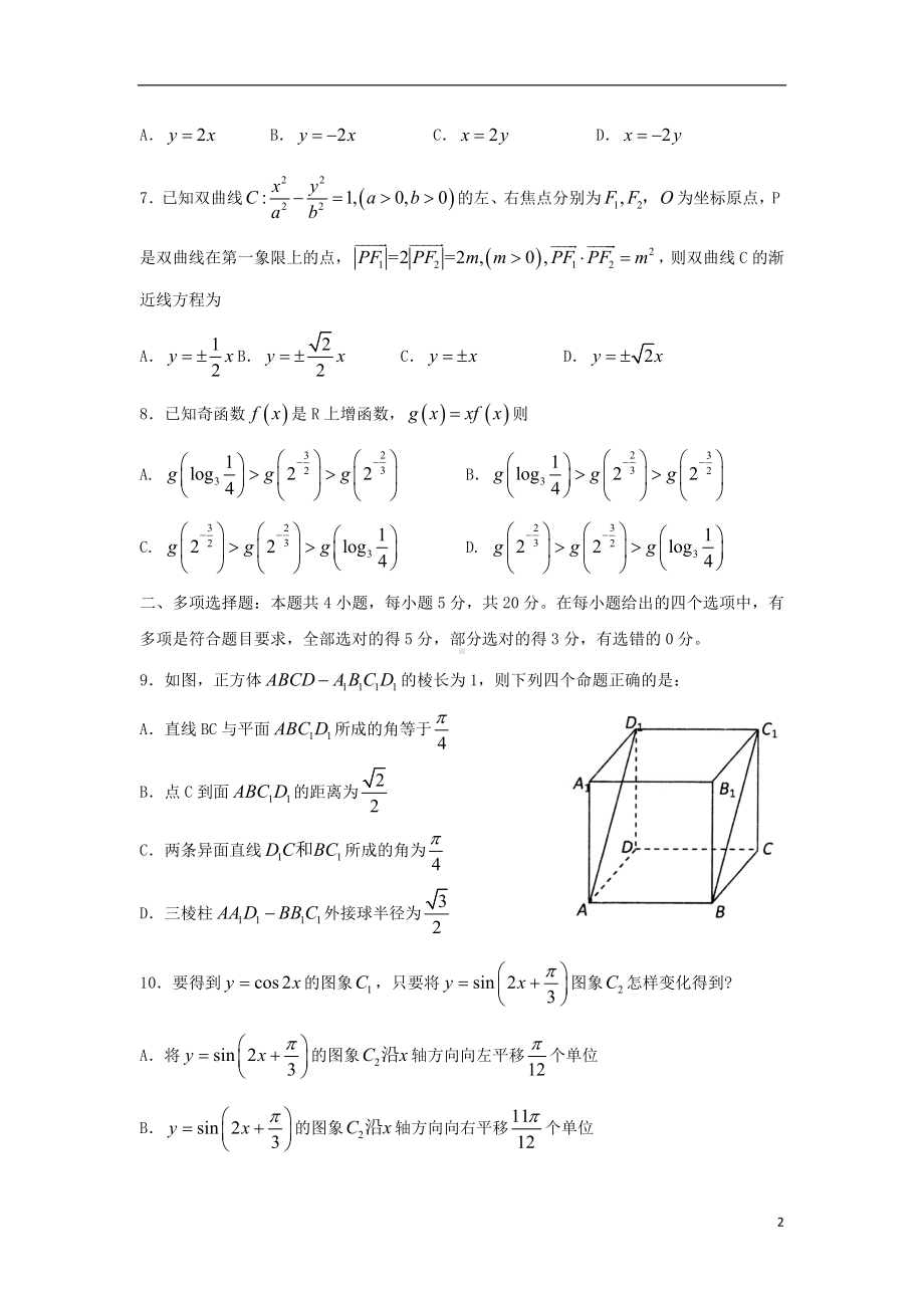 山东省青岛市2020届高三数学上学期期末考试试题.doc_第2页