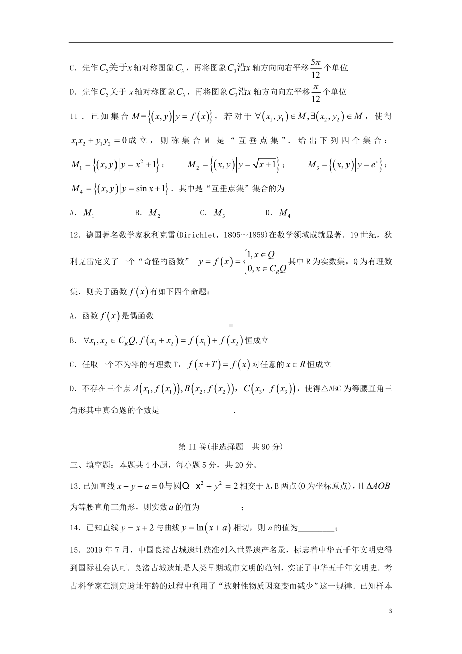 山东省青岛市2020届高三数学上学期期末考试试题.doc_第3页