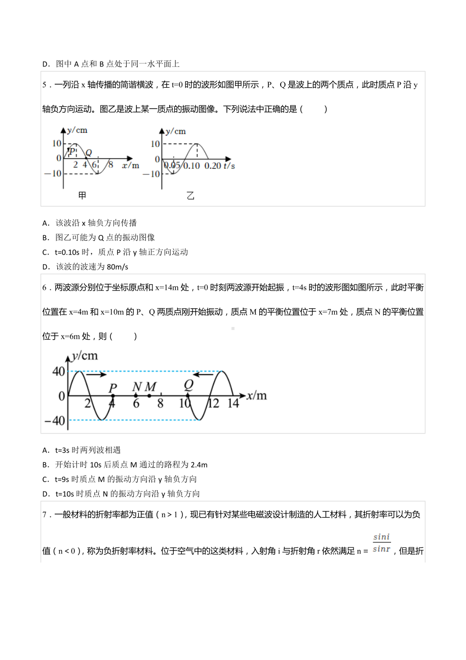 2022-2023学年山西省太原市师范学院附 、师苑 高三（上）第一次月考物理试卷.docx_第3页