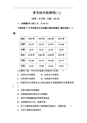 高中地理必修三练习：章末综合检测卷（二） Word版含答案.doc