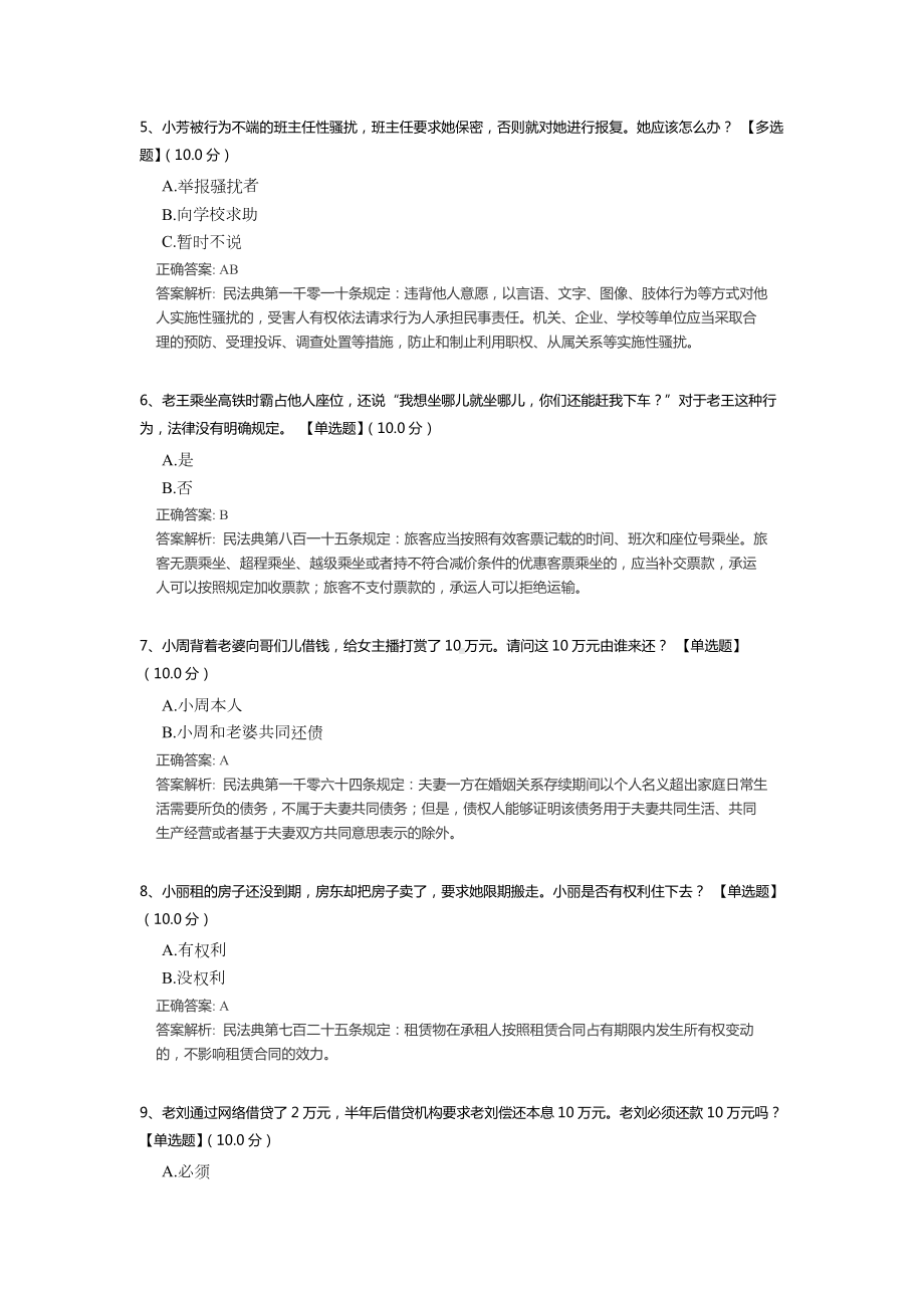 民法典知识竞赛测试题题库（含答案解析）.docx_第2页