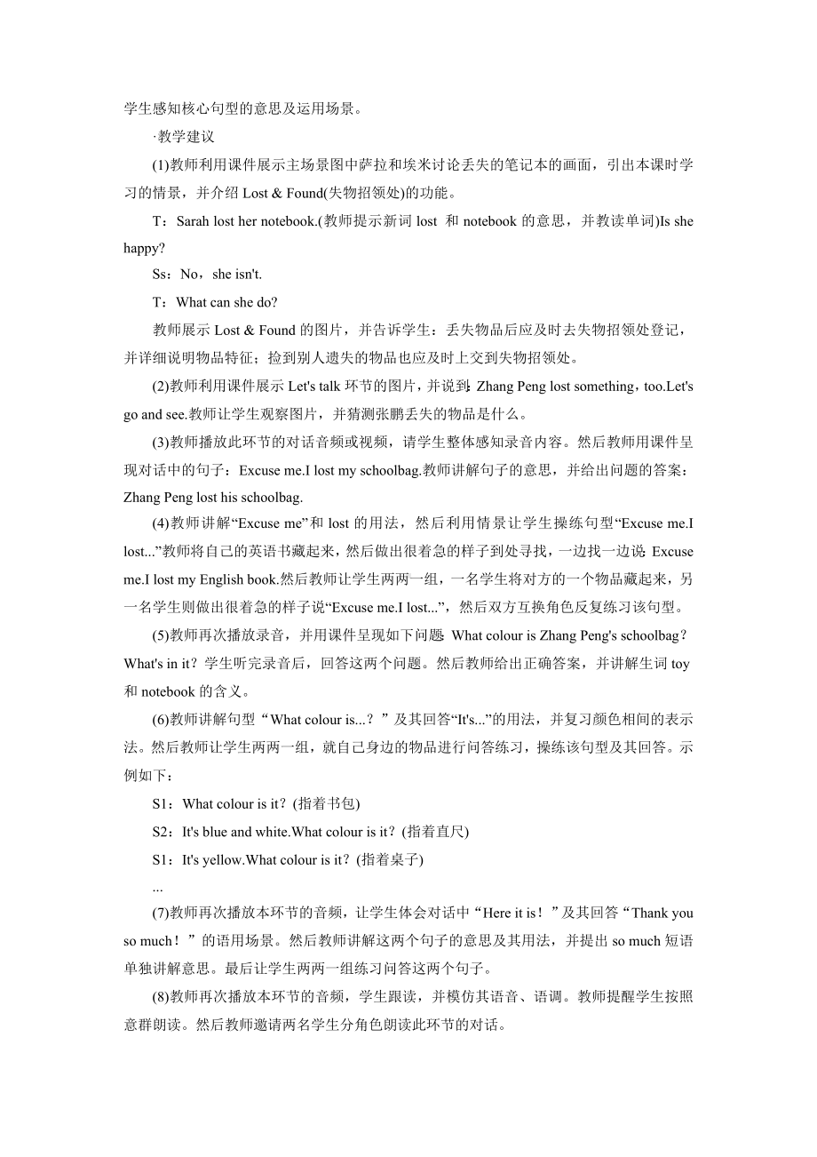 人教PEP版英语四年级上册-Unit 2 Period 4（教案）.doc_第3页