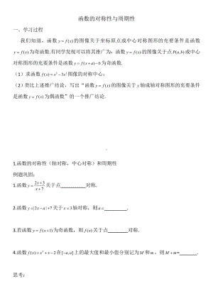 2022新人教A版（2019）《高中数学》必修第一册函数的对称性与周期性 专项练习 .doc