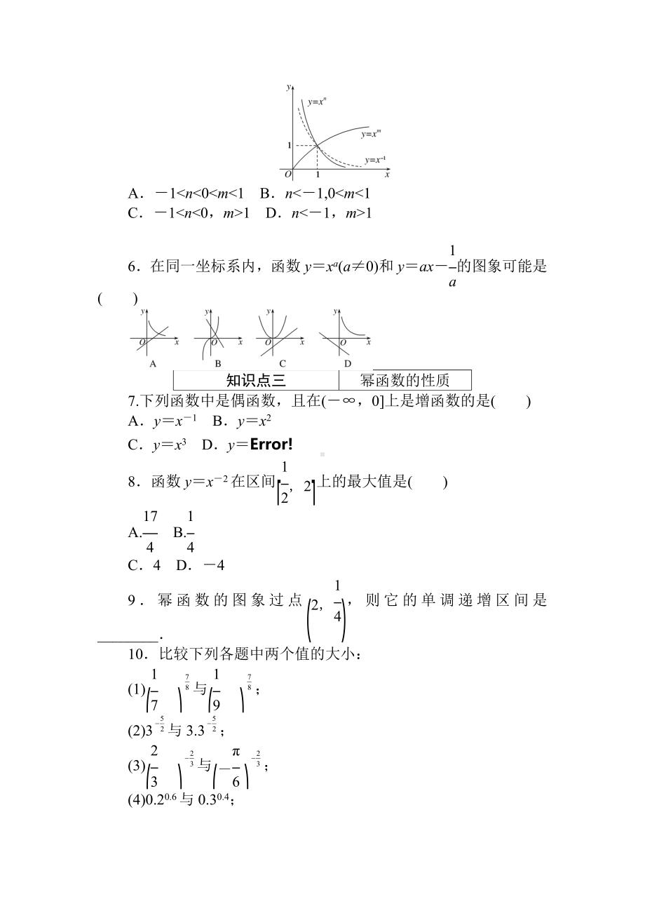 3.3幂函数同步练习-2022新人教A版（2019）《高中数学》必修第一册.doc_第2页