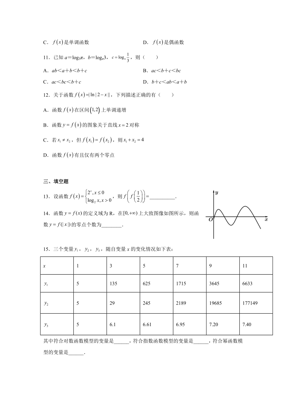 2022新人教A版（2019）《高中数学》必修第一册第四章指数函数与对数函数单元巩固训练.docx_第3页