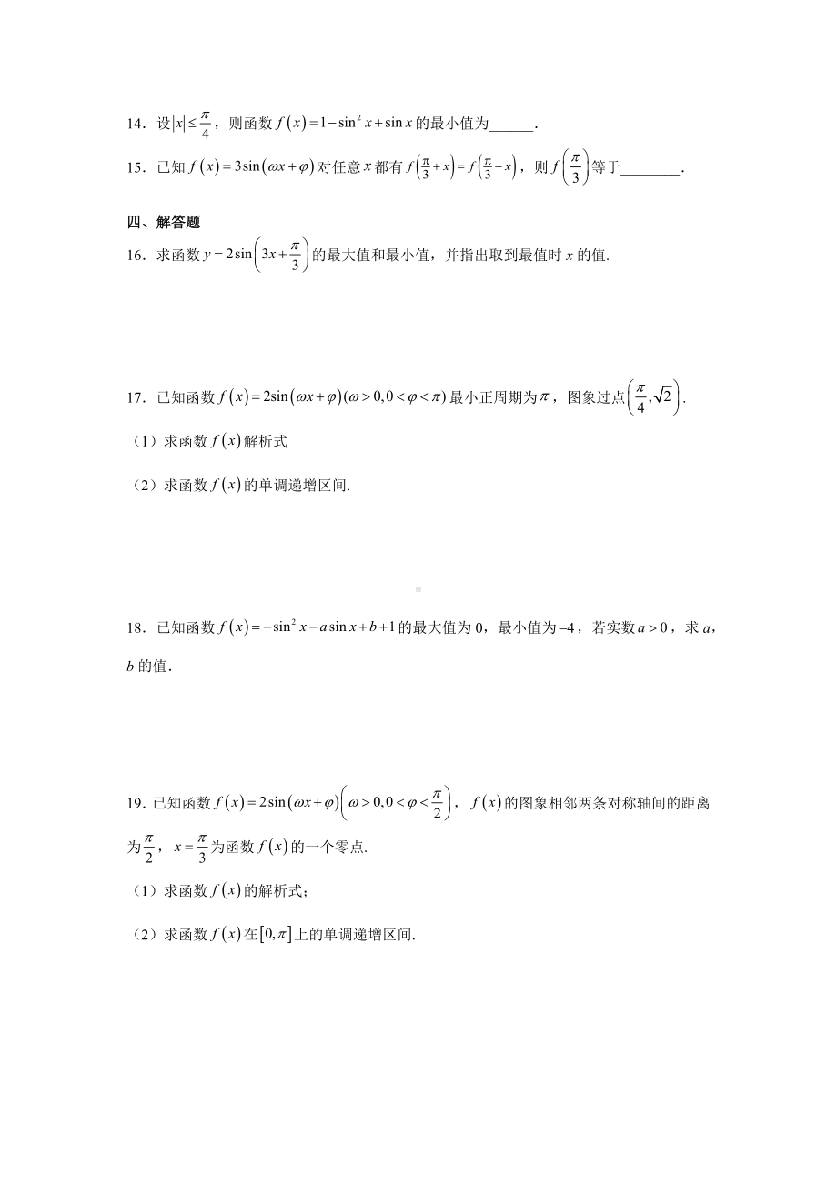 5.4.2正弦函数、余弦函数的性质 同步练习-2022新人教A版（2019）《高中数学》必修第一册.docx_第3页