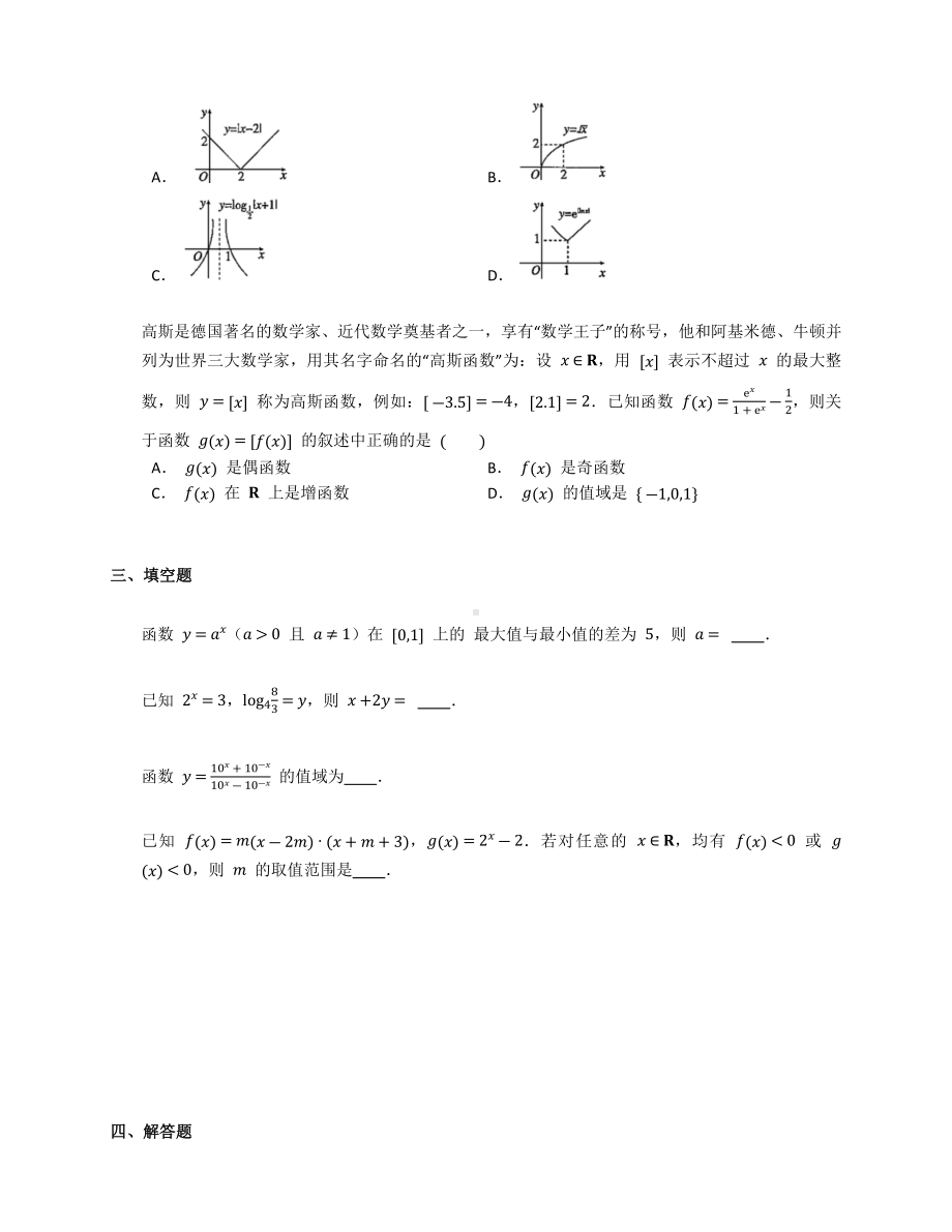 2022新人教A版（2019）《高中数学》必修第一册第四章指数函数与对数函数 复习试题.docx_第3页