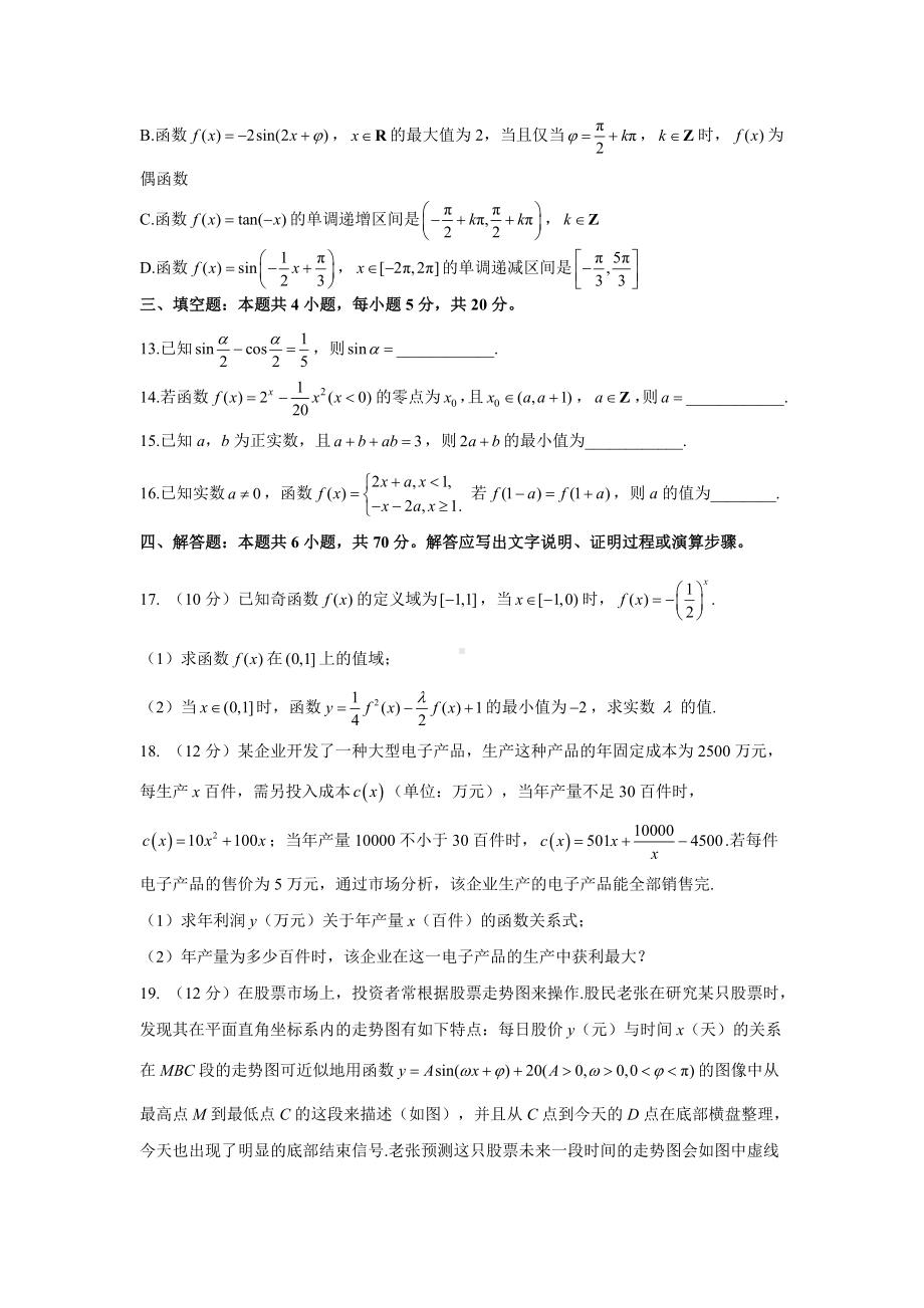 2022新人教A版（2019）《高中数学》必修第一册期末达标测试卷（闯关B卷).doc_第3页