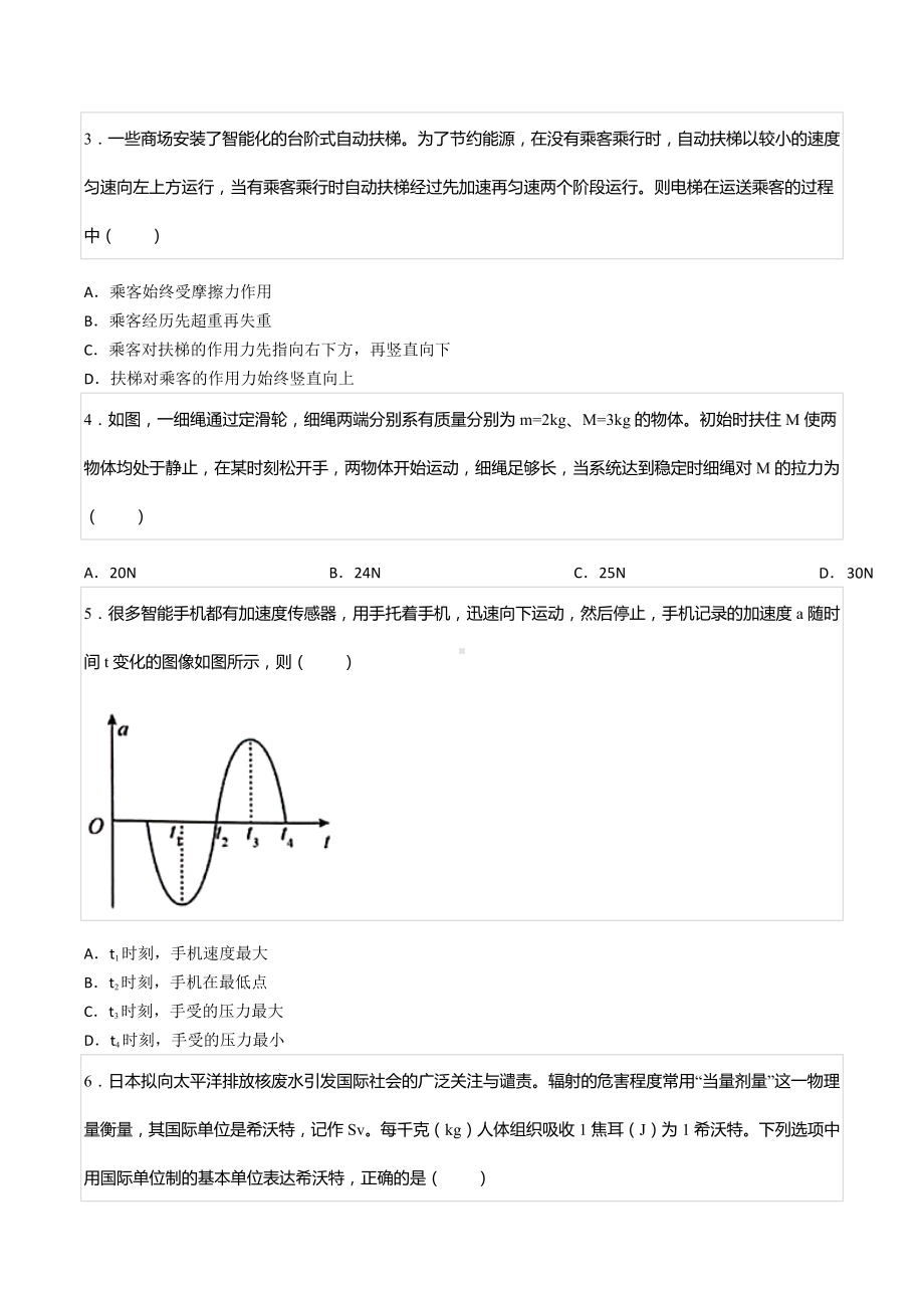 2022-2023学年北京市清华附 高三（上）开学物理试卷.docx_第2页