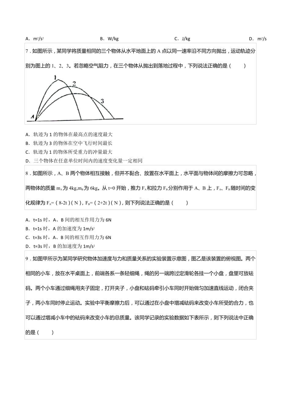 2022-2023学年北京市清华附 高三（上）开学物理试卷.docx_第3页