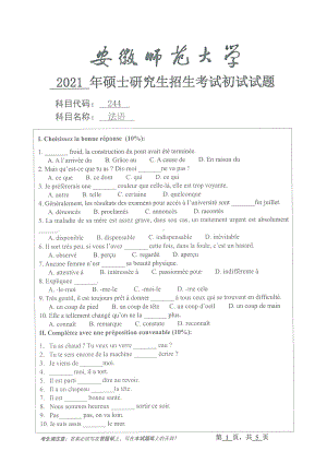 2021年安徽师范大学硕士考研真题244法语.pdf