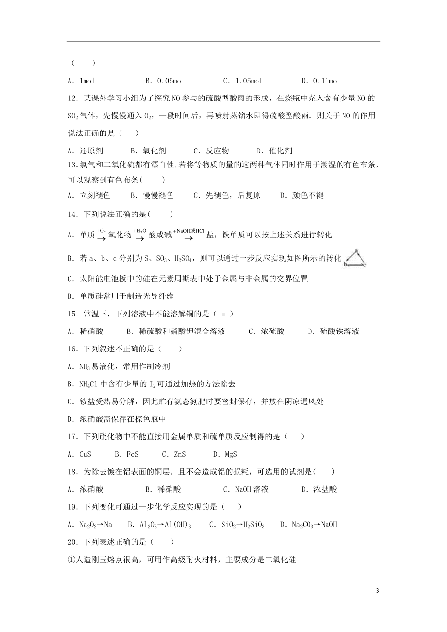 山东省微山县第二中学2019-2020学年高一化学下学期第一学段教学质量监测试题.doc_第3页