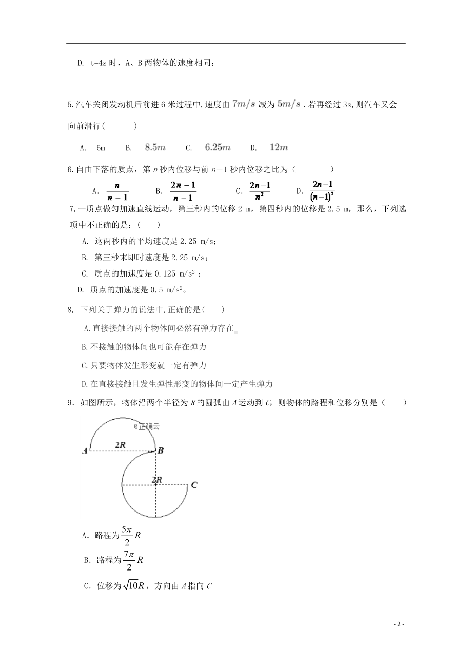 山东省日照市莒县第一中学2019-2020学年高一物理10月月考试题无答案.doc_第2页