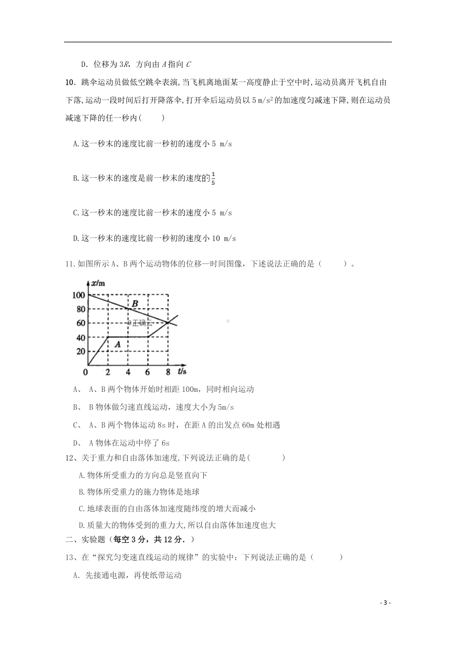 山东省日照市莒县第一中学2019-2020学年高一物理10月月考试题无答案.doc_第3页