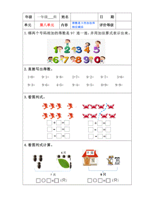 苏教版一年级上册数学”双减“第八单元《得数是9的加法和相应减法》课堂作业设计.docx