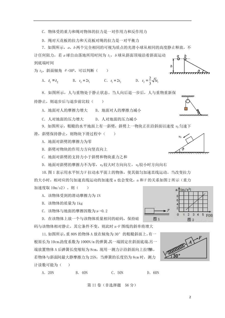 山东省滕州市第一中2019-2020学年高一物理12月份阶段检测试题.doc_第2页