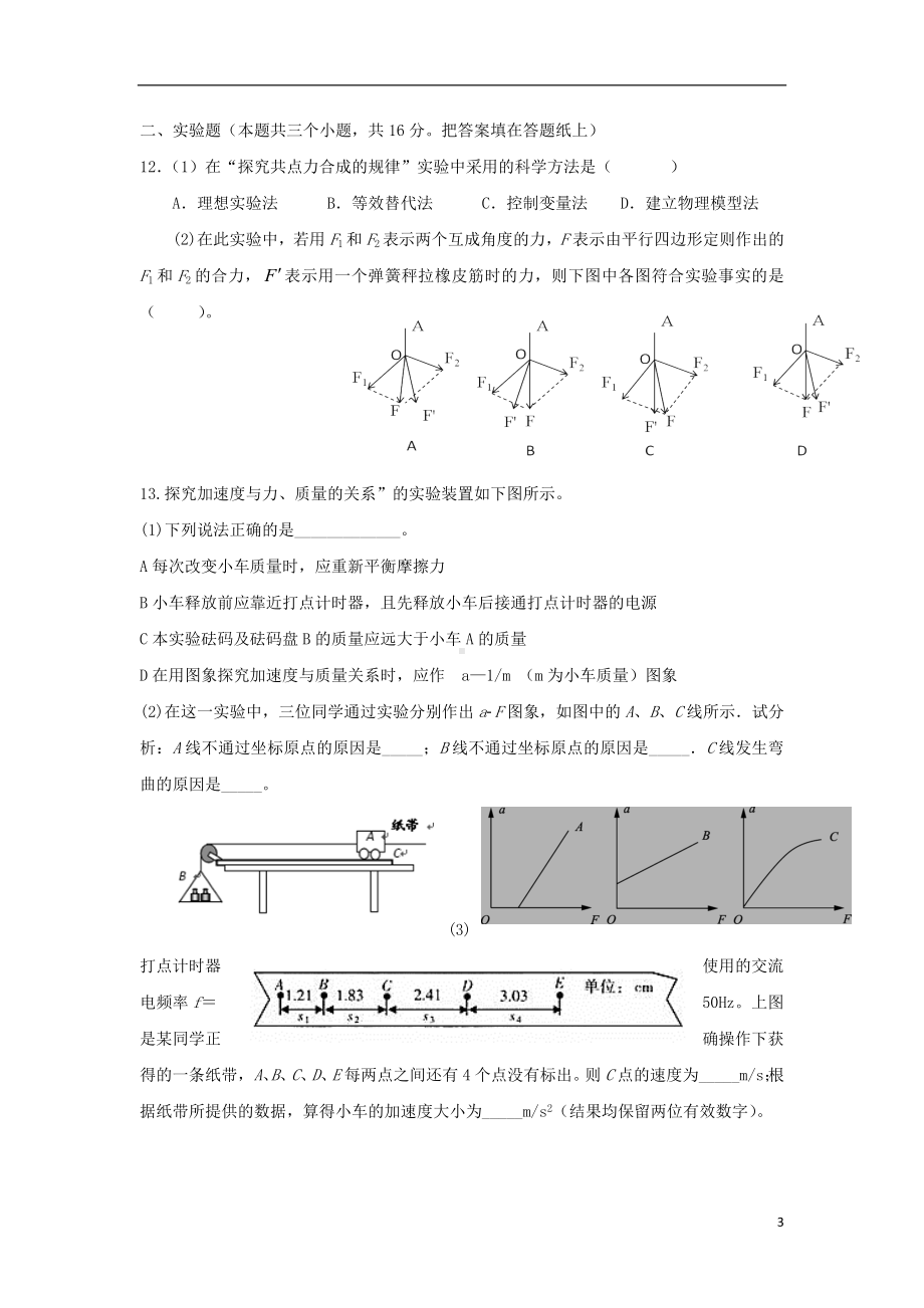 山东省滕州市第一中2019-2020学年高一物理12月份阶段检测试题.doc_第3页