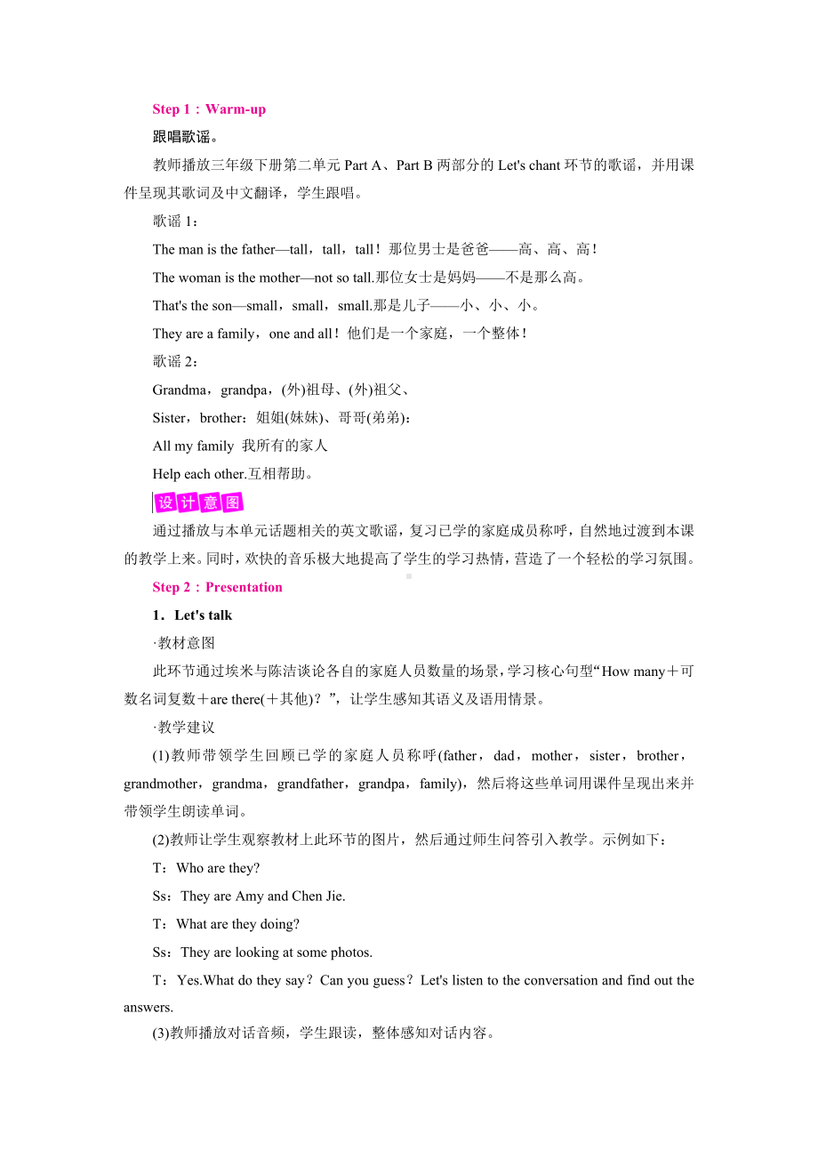 人教PEP版英语四年级上册-Unit 6 Period 1（教案）.doc_第2页