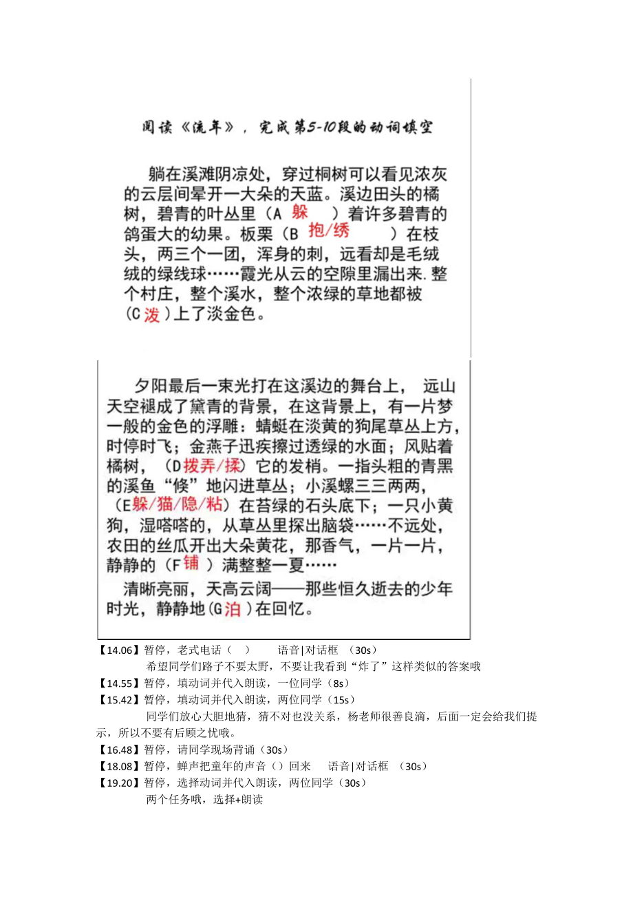 初中作文课备课单动词备课稿.docx_第2页