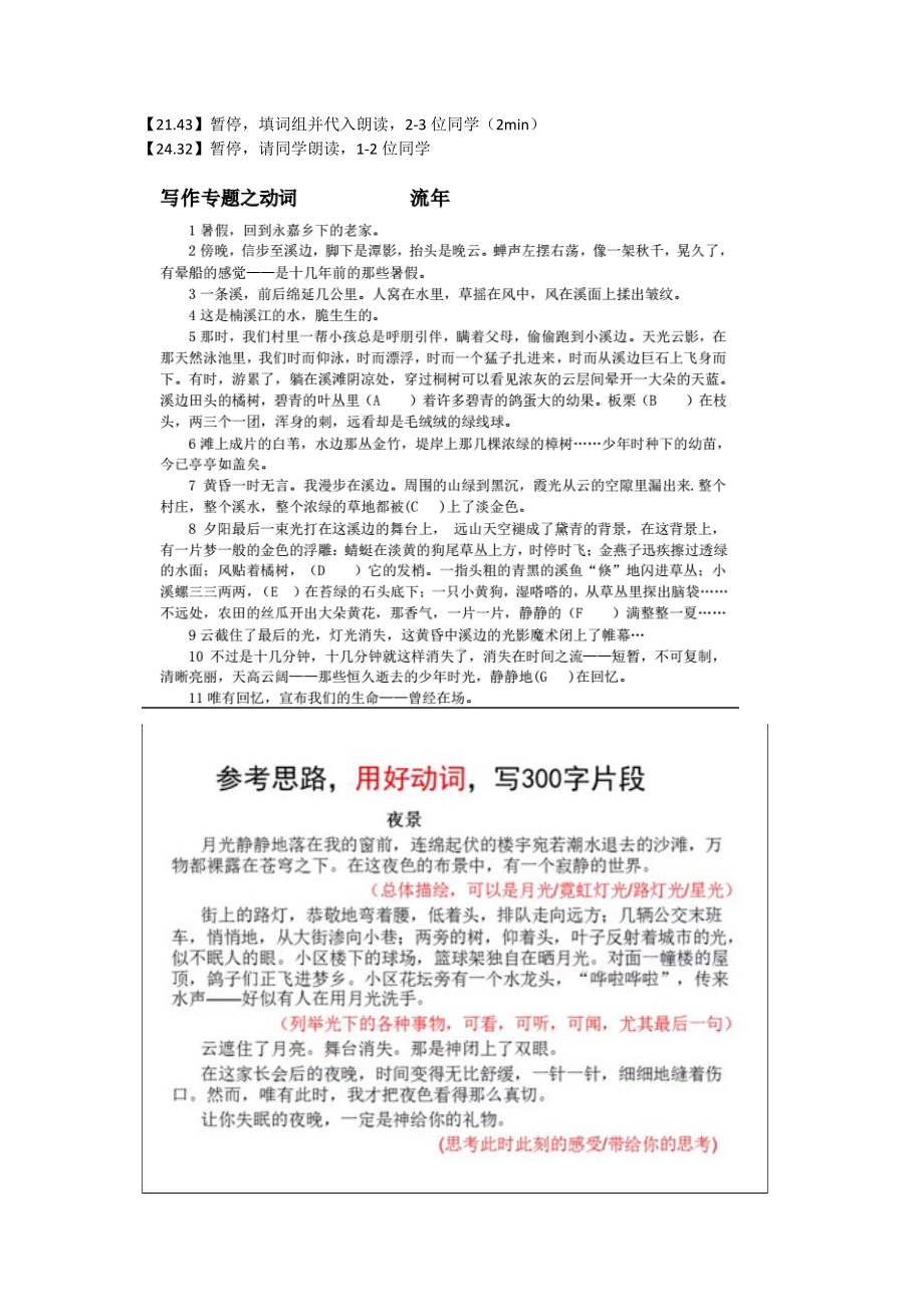 初中作文课备课单动词备课稿.docx_第3页