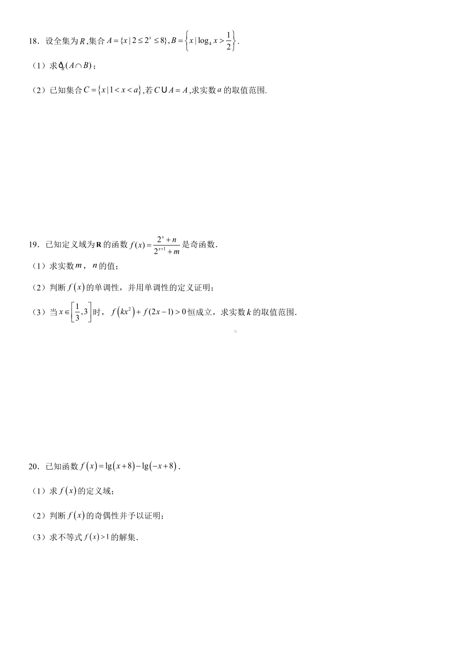 2022新人教A版（2019）《高中数学》必修第一册第四章 指数函数和对数函数 单元测试卷.docx_第3页