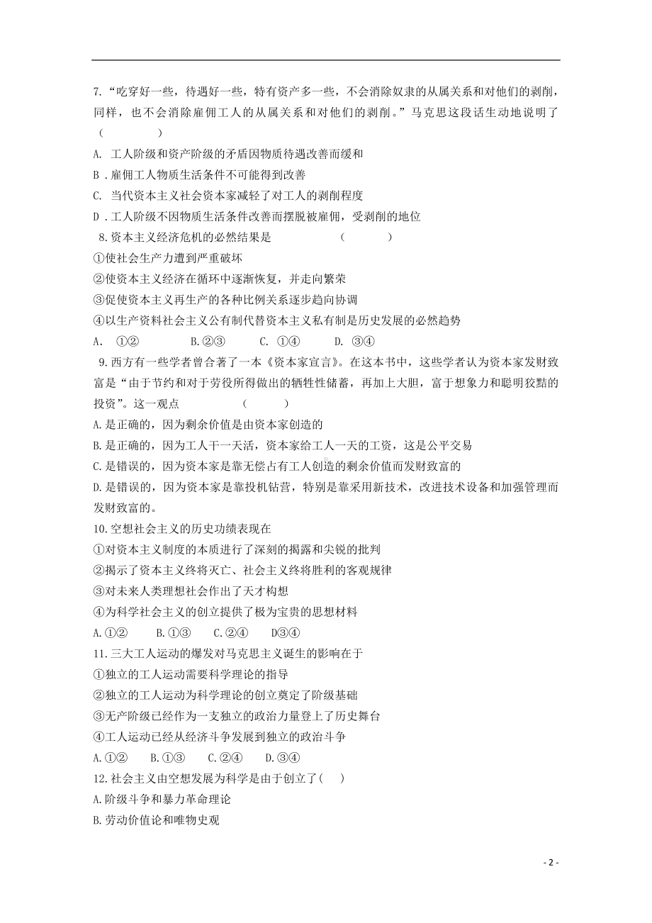 山东省沂水县二中2019-2020学年高一政治上学期第一次月考试题.doc_第2页