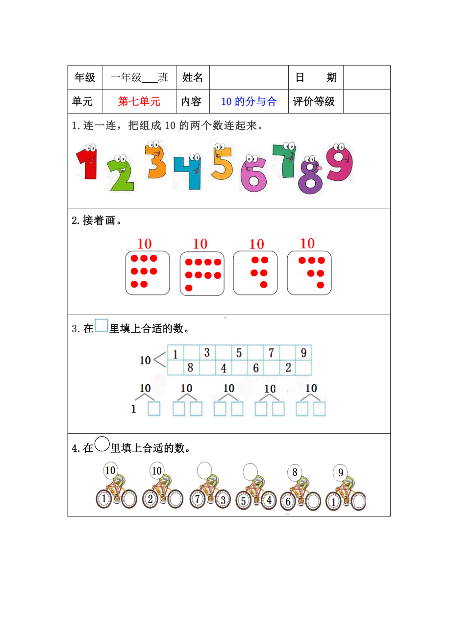 苏教版一年级上册数学”双减“第七单元《10的分与合》课堂作业设计.docx_第1页