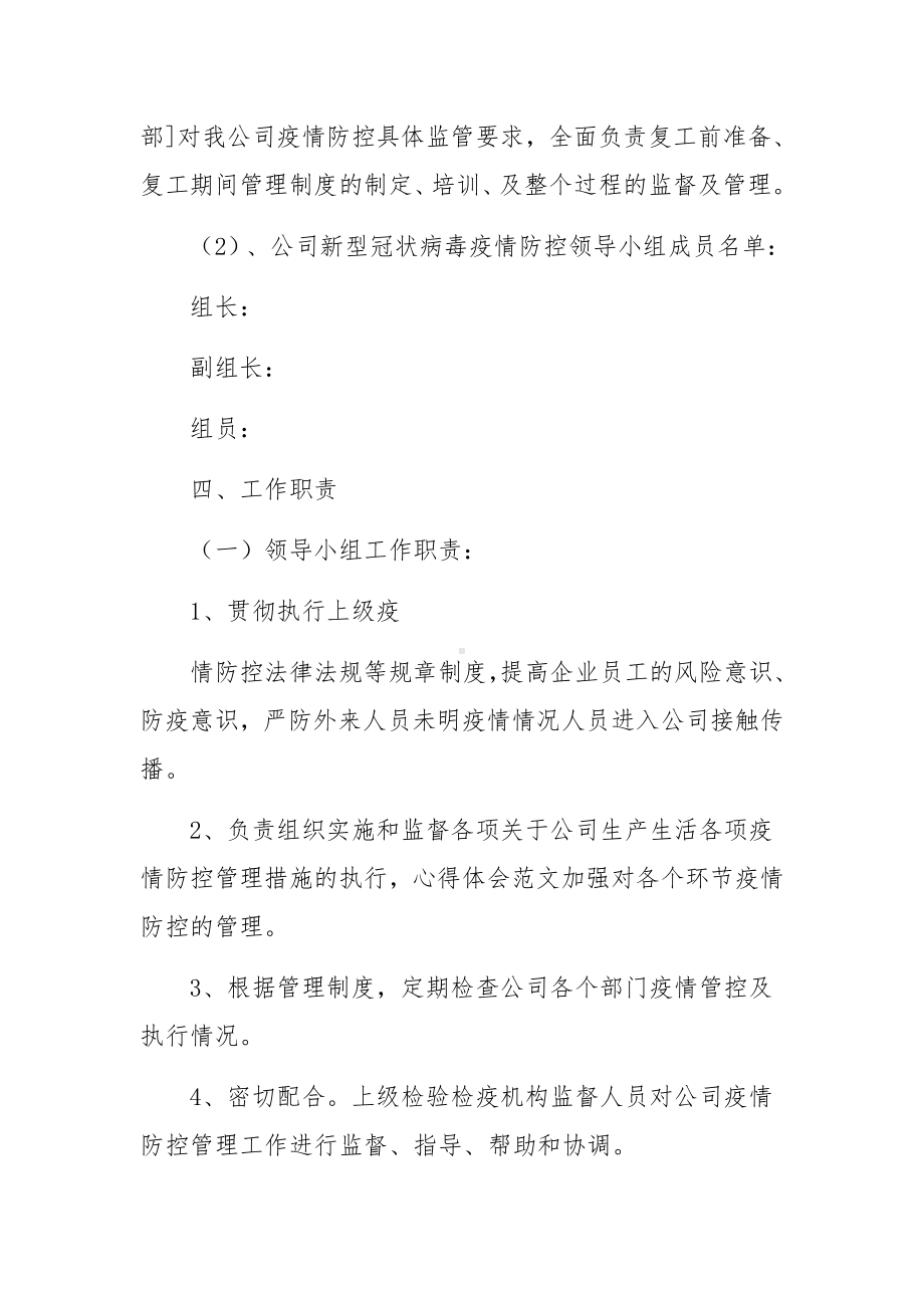 疫情期间企业生产防控管理制度.docx_第2页