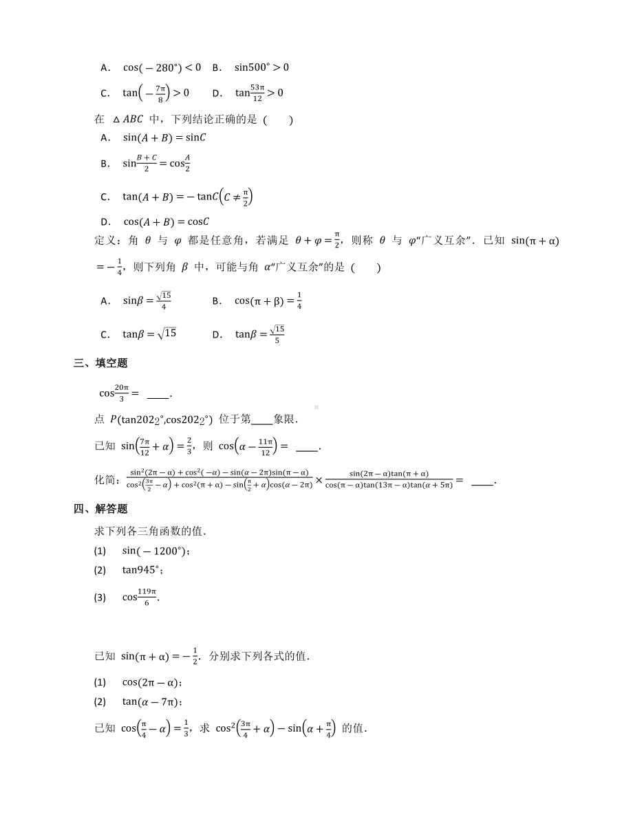 5.3诱导公式同步精练-2022新人教A版（2019）《高中数学》必修第一册.docx_第2页