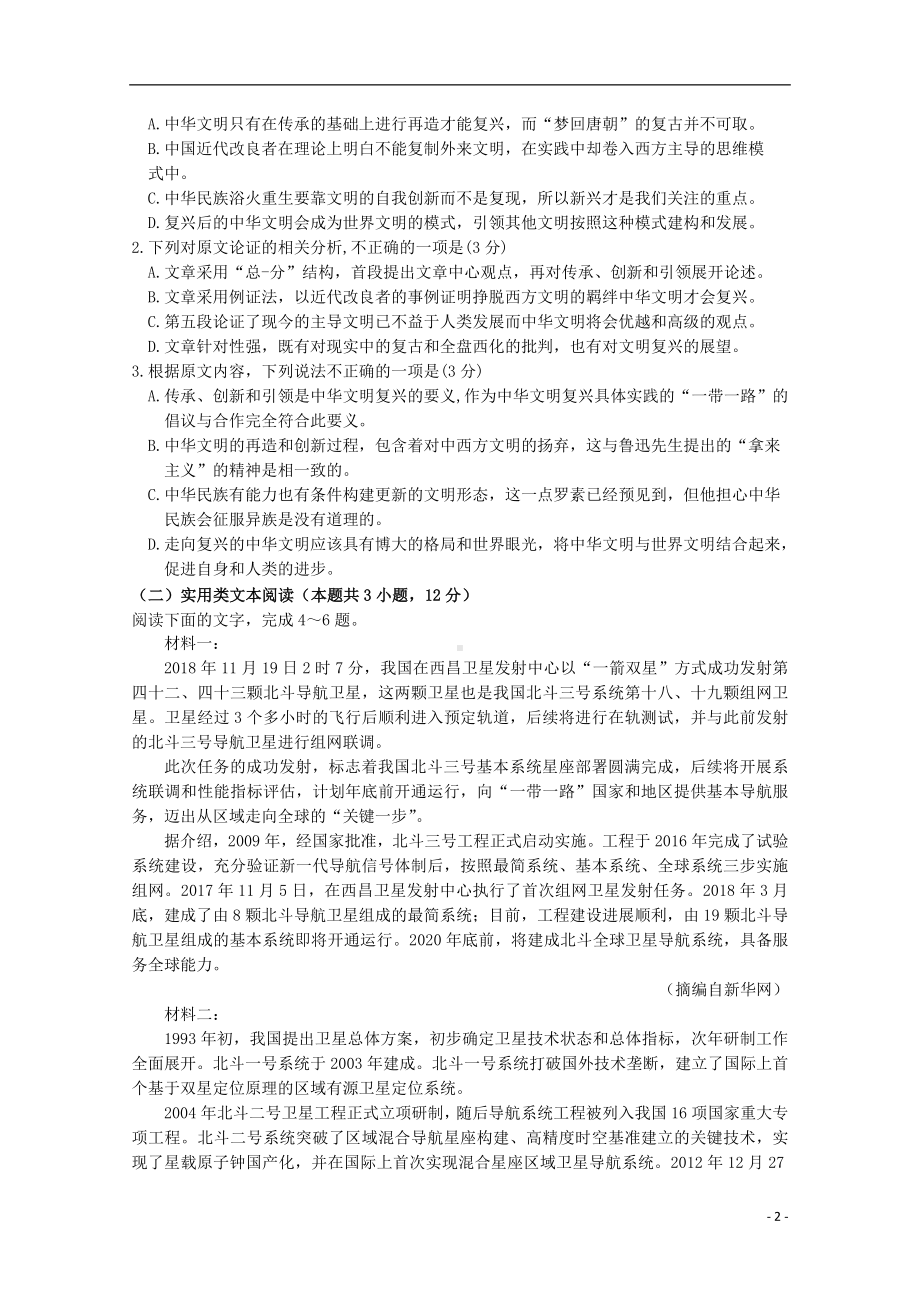 山东省潍坊市昌乐县2020届高三语文10月统考检测试题.doc_第2页