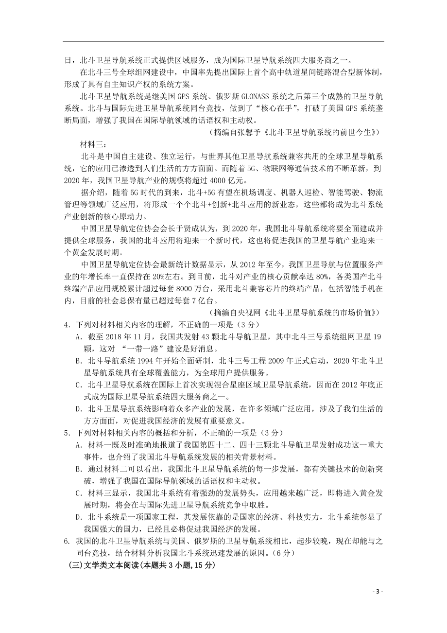 山东省潍坊市昌乐县2020届高三语文10月统考检测试题.doc_第3页