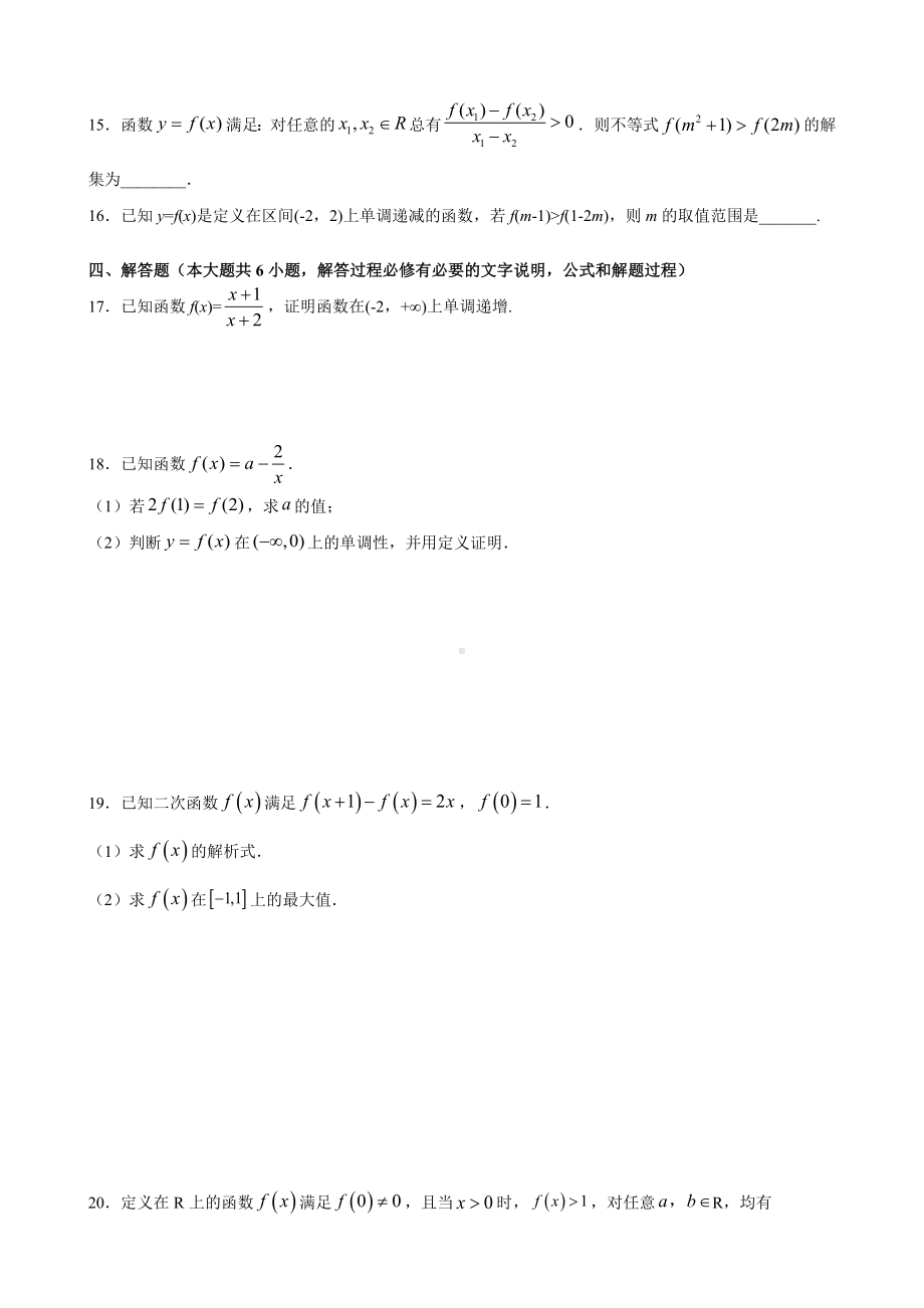 第3.2函数的基本性质同步练习-2022新人教A版（2019）《高中数学》必修第一册.docx_第3页