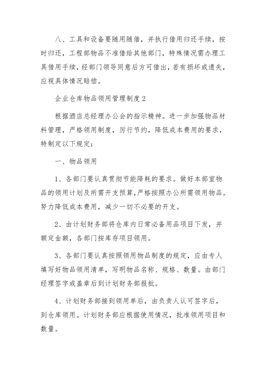 企业仓库物品领用管理制度.docx_第2页