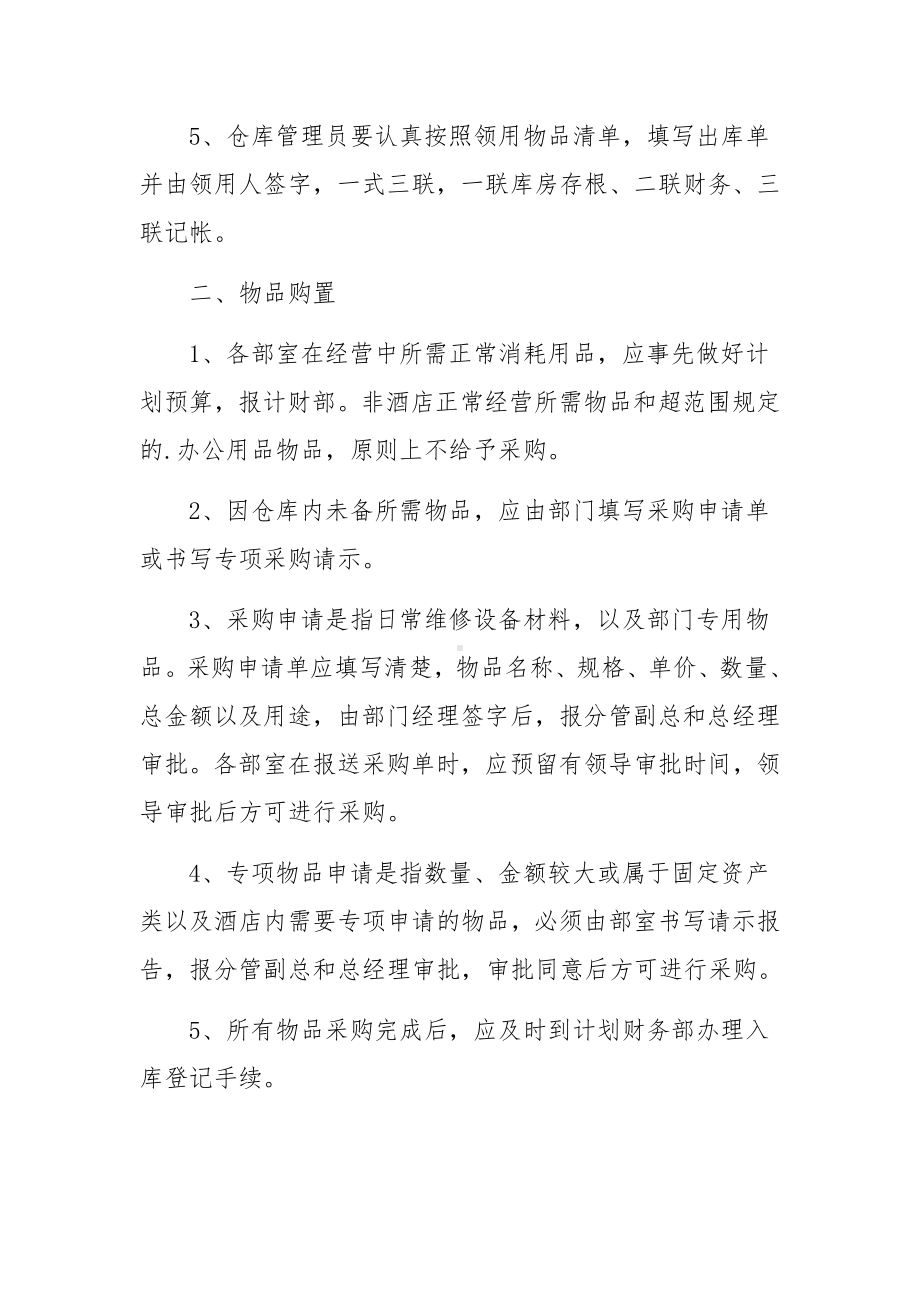 企业仓库物品领用管理制度.docx_第3页