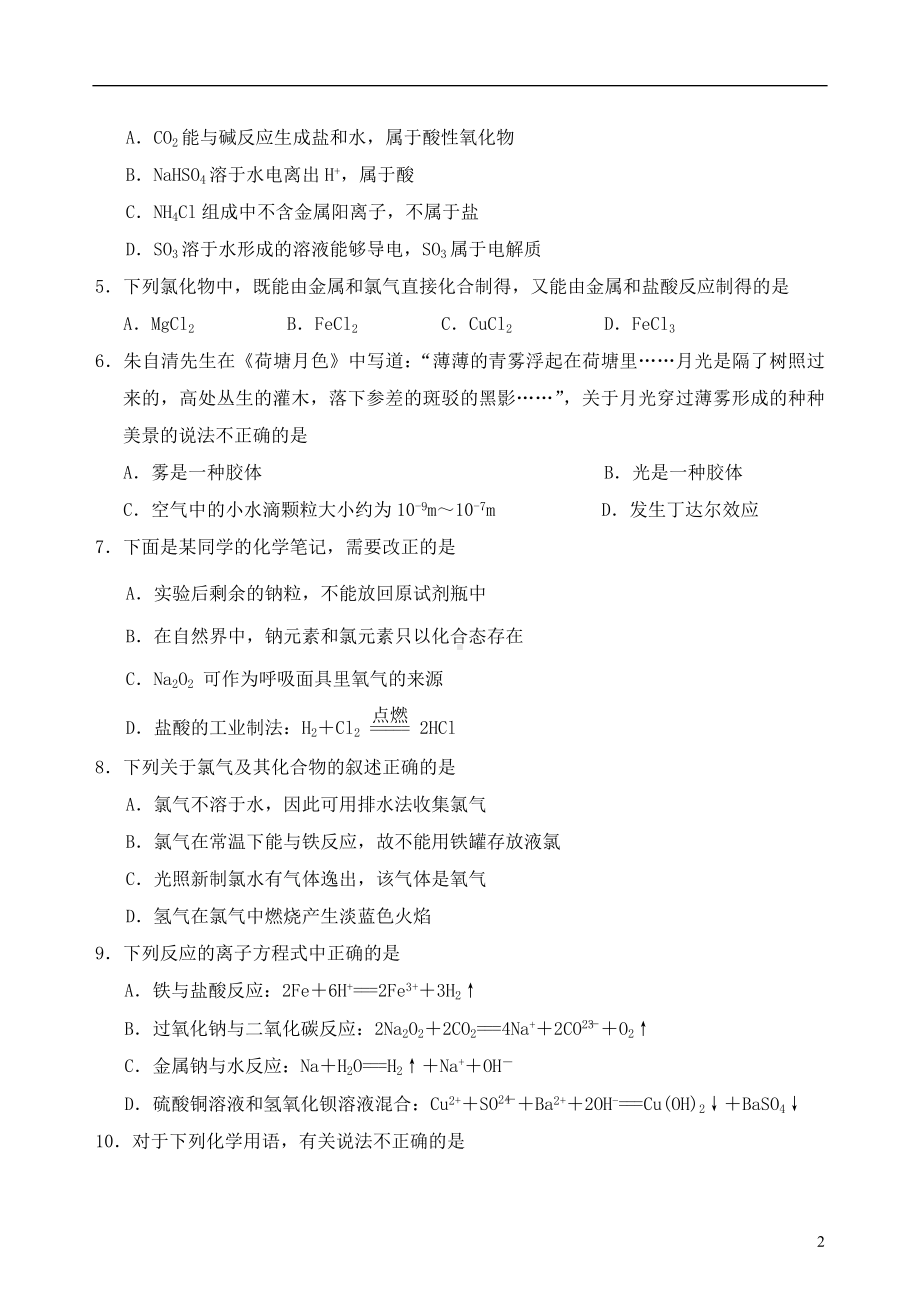 山东省泰安肥城市2018-2019学年高一化学上学期期中试题.doc_第2页