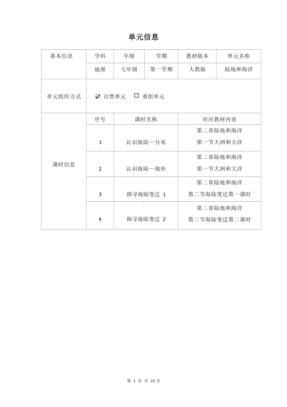 [信息技术2.0微能力]：中学七年级地理上（第二章）陆地和海洋-中小学作业设计大赛获奖优秀作品[模板]-《义务教育地理课程标准（2022年版）》.docx_第2页