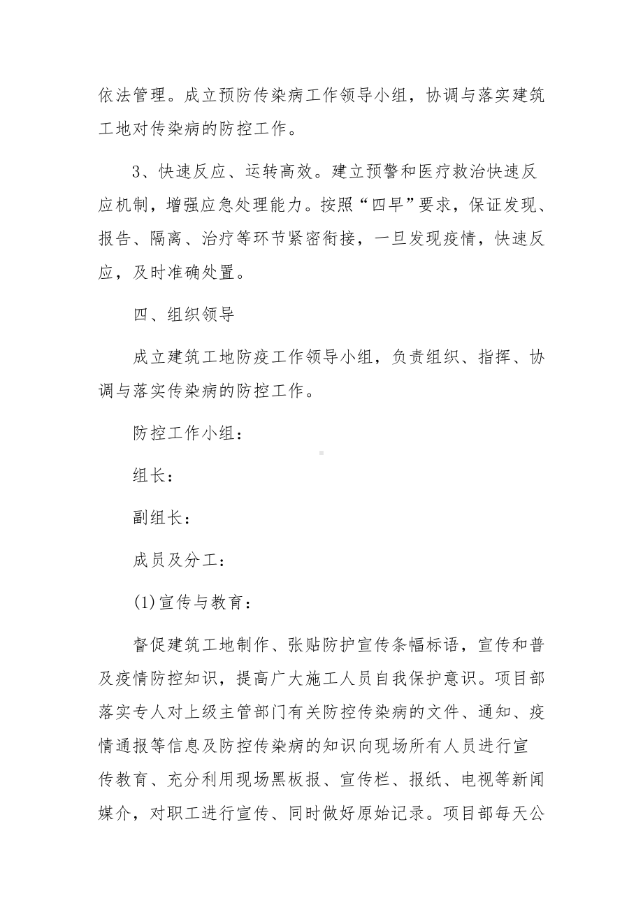 建筑工地传染病防控应急预案范文(精选3篇).docx_第3页