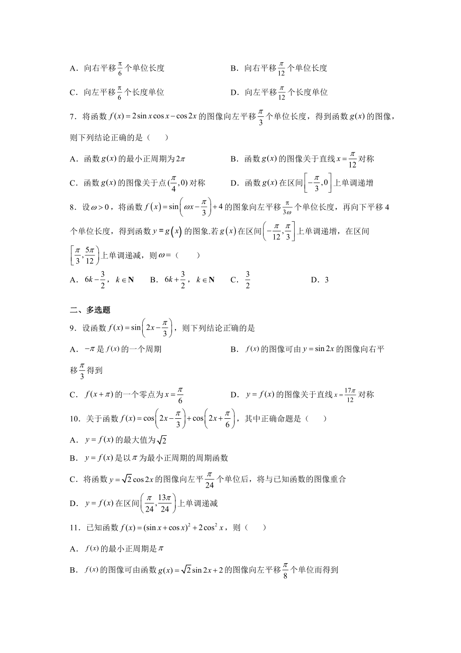 5.6.2 函数y=Asin（ωx+φ）的图像 同步练习—-2022新人教A版（2019）《高中数学》必修第一册.docx_第2页