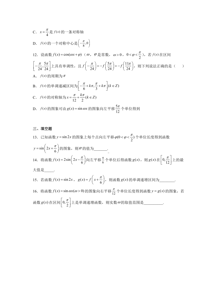 5.6.2 函数y=Asin（ωx+φ）的图像 同步练习—-2022新人教A版（2019）《高中数学》必修第一册.docx_第3页