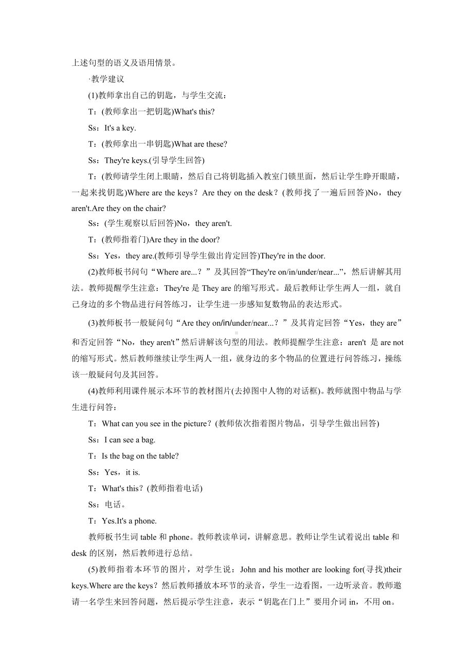 人教PEP版英语四年级上册-Unit 4 Period 4（教案）.doc_第3页