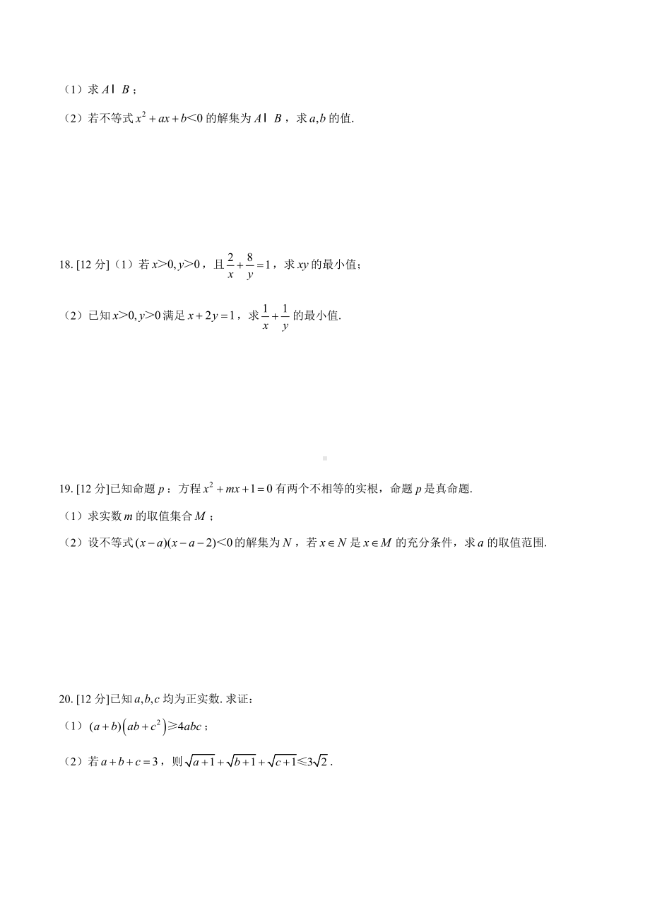 2022新人教A版（2019）《高中数学》必修第一册第二章一元二次函数、方程和不等式章节复习卷.docx_第3页