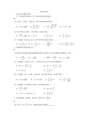 2.2基本不等式题型归纳练习卷-2022新人教A版（2019）《高中数学》必修第一册.docx