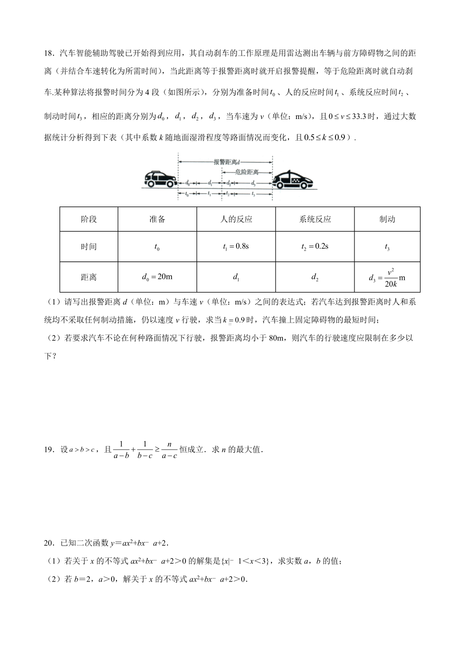 2022新人教A版（2019）《高中数学》必修第一册第二章 一元二次函数、方程和不等式 期末滚动复习卷.docx_第3页