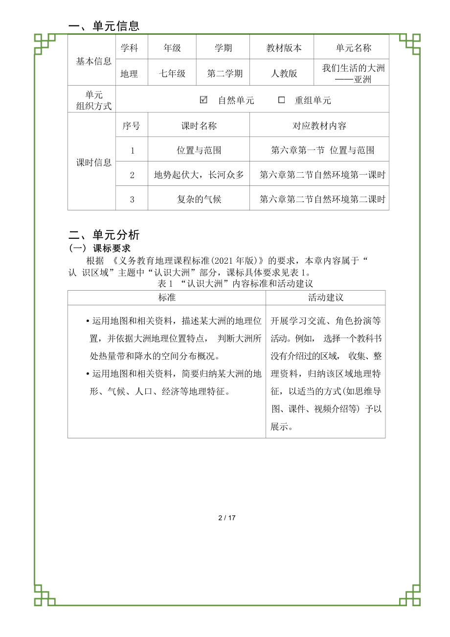 [信息技术2.0微能力]：中学七年级地理下（第六章）位置与范围-中小学作业设计大赛获奖优秀作品[模板]-《义务教育地理课程标准（2022年版）》.docx_第2页