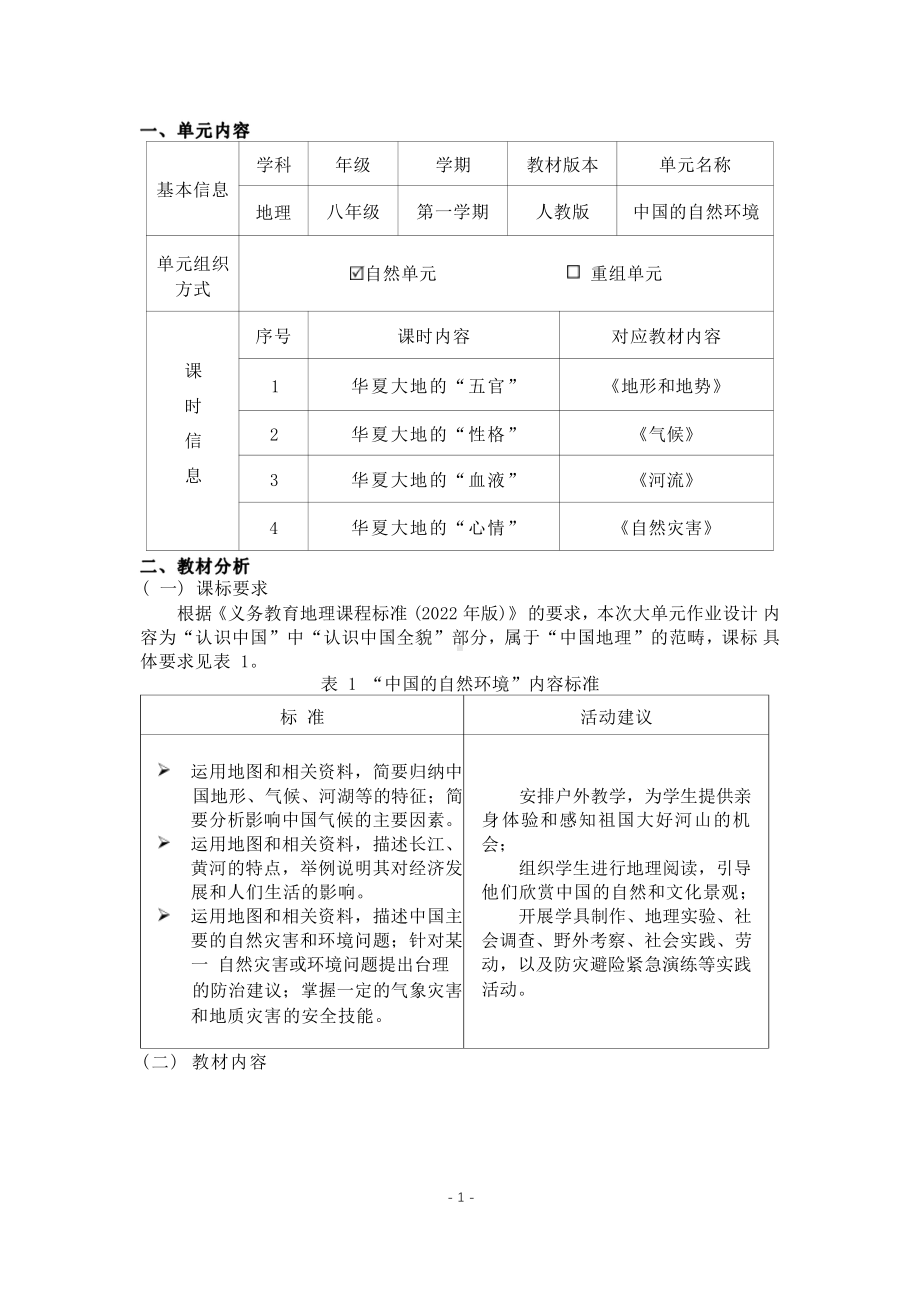 [信息技术2.0微能力]：中学八年级地理上（第二章）地形和地势-中小学作业设计大赛获奖优秀作品[模板]-《义务教育地理课程标准（2022年版）》.pdf_第2页