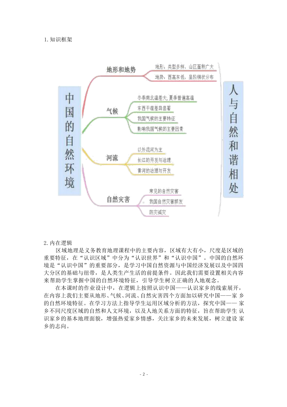 [信息技术2.0微能力]：中学八年级地理上（第二章）地形和地势-中小学作业设计大赛获奖优秀作品[模板]-《义务教育地理课程标准（2022年版）》.pdf_第3页