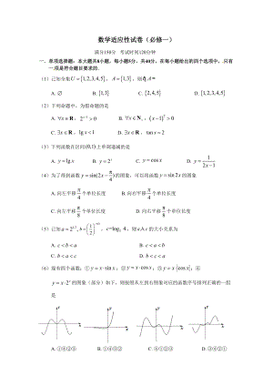 2022新人教A版（2019）《高中数学》必修第一册适应性试卷.doc