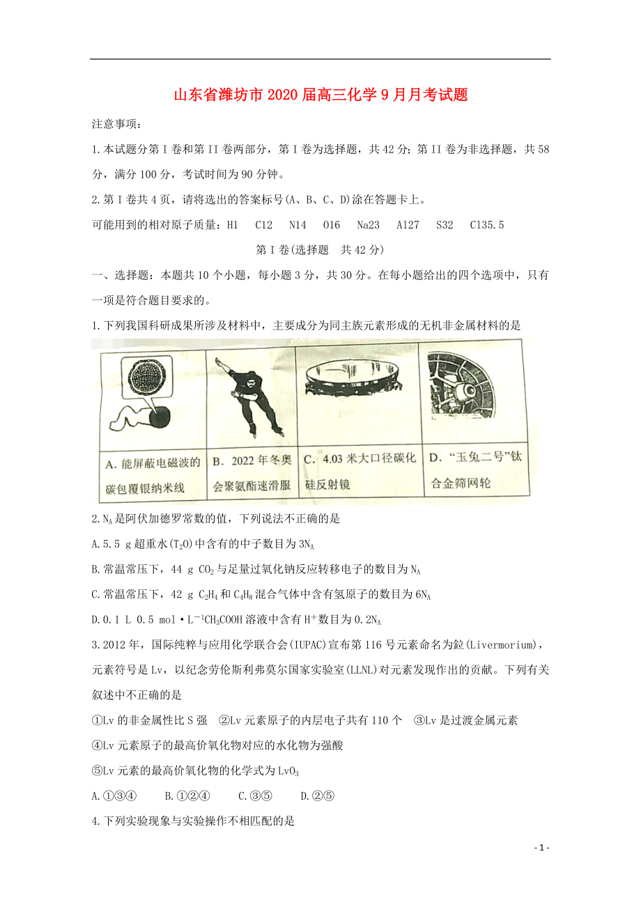 山东省潍坊市2020届高三化学9月月考试题.doc_第1页