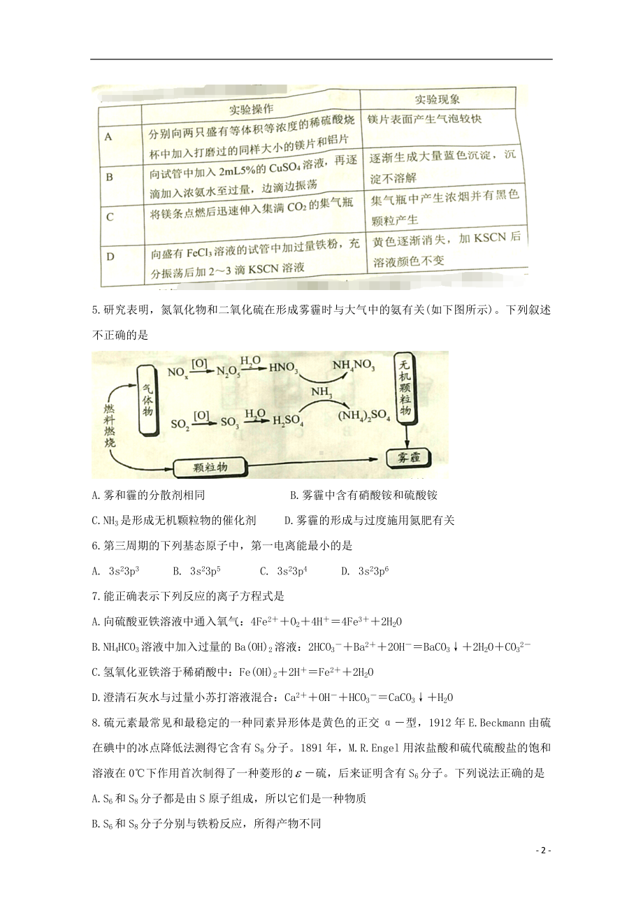 山东省潍坊市2020届高三化学9月月考试题.doc_第2页